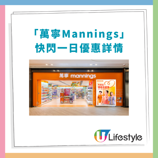 萬寧優惠｜快閃1日全場88折大激減！1招再送$50現金券＋勁減$40 (附指定分店列表)