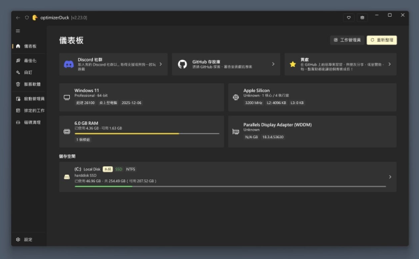 Windows愈用愈慢有救！全網爆紅「OptimizerDuck」免費優化神器 一鍵停用廣告追蹤、深層清垃圾【附下載教學】