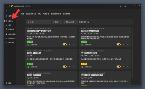 Windows愈用愈慢有救！全網爆紅「OptimizerDuck」免費優化神器 一鍵停用廣告追蹤、深層清垃圾【附下載教學】