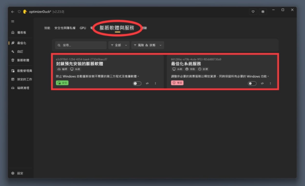 Windows愈用愈慢有救！全網爆紅「OptimizerDuck」免費優化神器 一鍵停用廣告追蹤、深層清垃圾【附下載教學】
