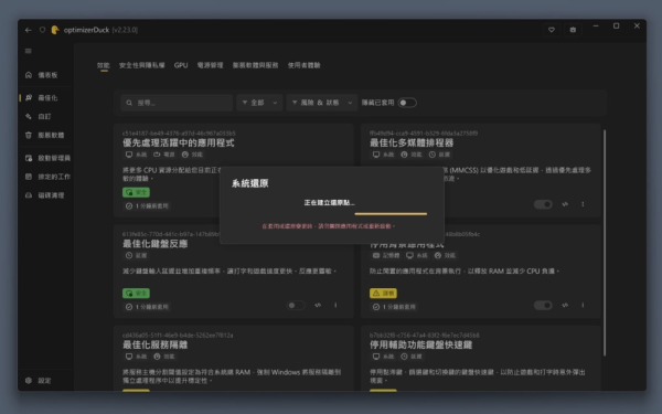 Windows愈用愈慢有救！全網爆紅「OptimizerDuck」免費優化神器 一鍵停用廣告追蹤、深層清垃圾【附下載教學】