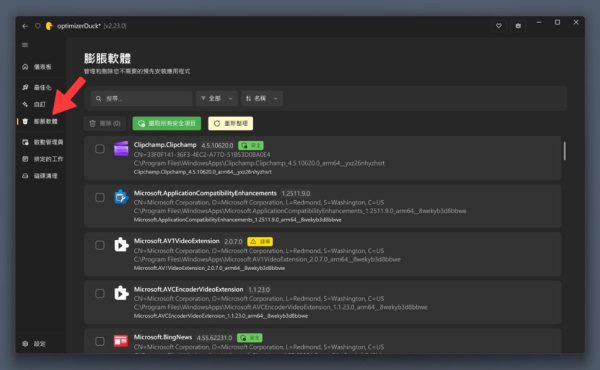 Windows愈用愈慢有救！全網爆紅「OptimizerDuck」免費優化神器 一鍵停用廣告追蹤、深層清垃圾【附下載教學】