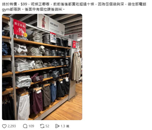 UNIQLO神褲瘋搶！網民狂回購10條 靠1隱藏設計變做Gym必備