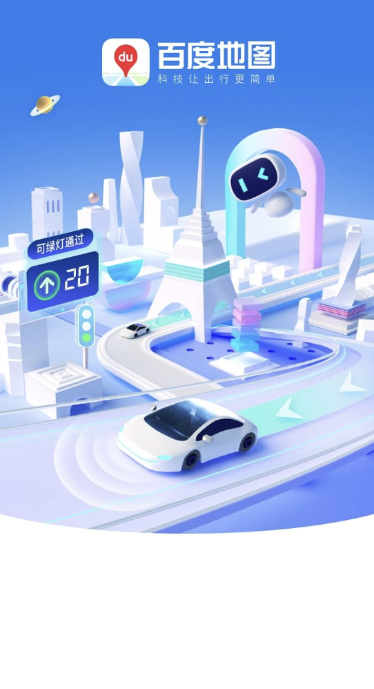 港車北上福音 工信部出手整頓導航App開屏廣告 高德、百度即改 嚴重影響駕駛險釀車禍 