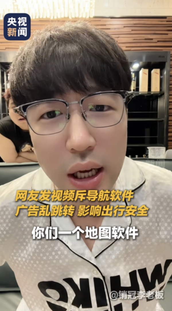 港車北上福音 工信部出手整頓導航App開屏廣告 高德、百度即改 嚴重影響駕駛險釀車禍 