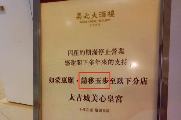 內地客狂讚香港告示用字優雅！呢4字警告霸氣嚇人 網民嘆古字保育區