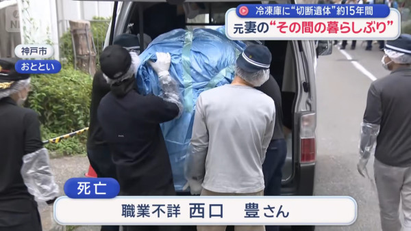 日本發生恐怖碎屍案 前妻租空屋15年藏屍冷凍庫 停繳電費傳惡臭始揭發 