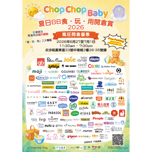 開倉優惠｜BB用品食品展開鑼！一連5日 嬰童食品/玩具/用品低至3折 必買防蚊防曬好物