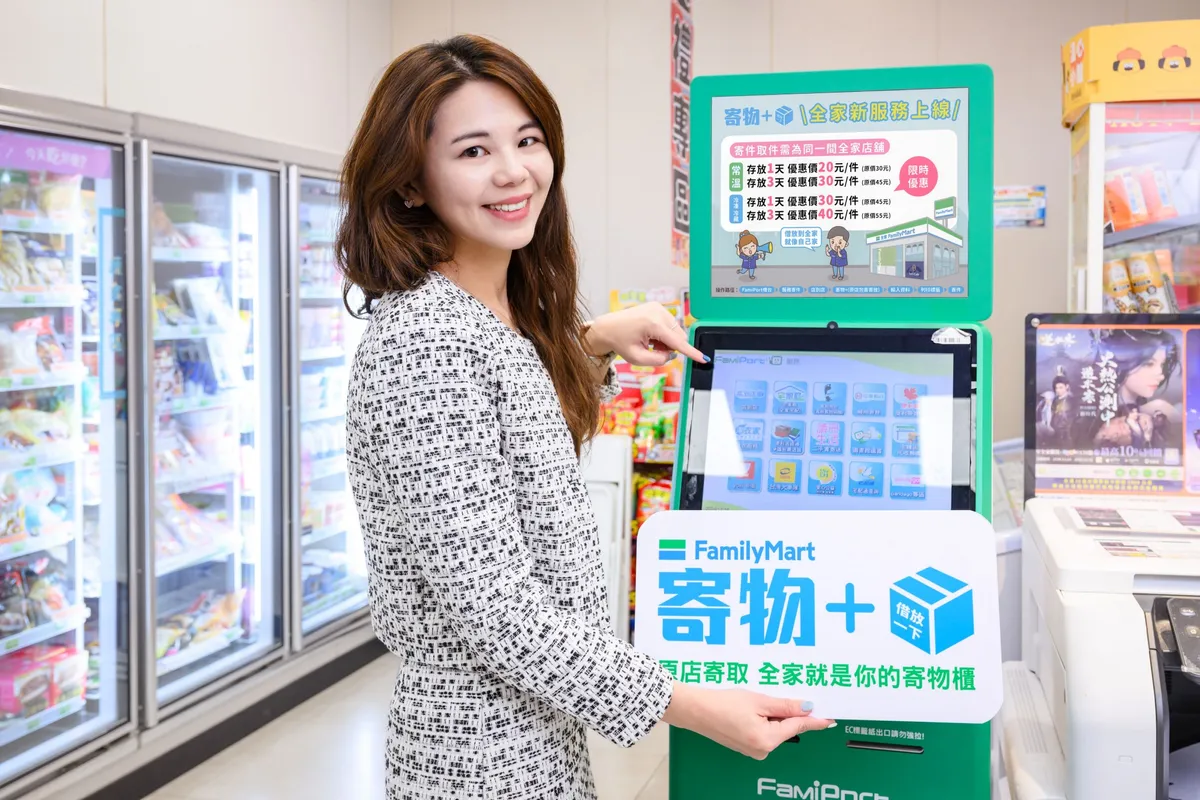 圖片來源：全家