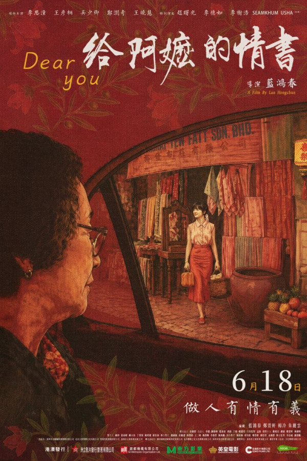 給阿嬤的情書|內地票房破18億催淚神作香港上映排名第三!入場前必睇5大看點