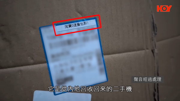 送货纸箱贴并非原厂包装，更贴有一张印有“淘宝0运费包邮”字样及内地物流公司的收货贴纸。