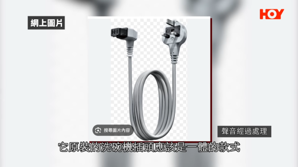 洗碗机电源线亦有疑似被剪断后重新接驳的痕迹