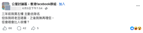 港人買樓後仍未完成公屋除名。（截圖：Facebook@公屋討論區）
