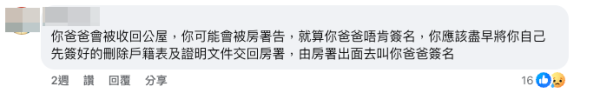 網民提醒2大風險：隨時官司上身兼被收樓。（截圖：Facebook@公屋討論區）