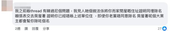 網民提醒2大風險：隨時官司上身兼被收樓。（截圖：Facebook@公屋討論區）