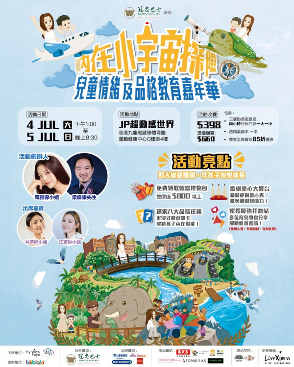 【快閃福利】請您去兒童嘉年華+送繪本套裝！ 