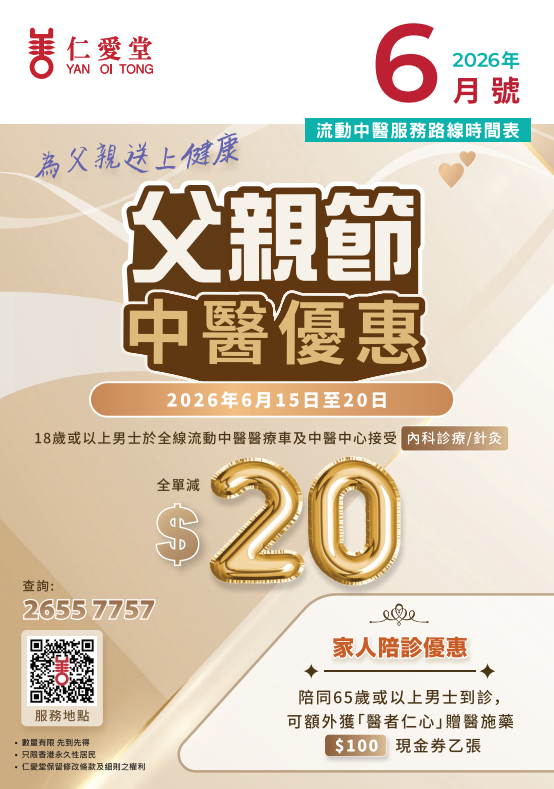 仁愛堂流動中醫車（圖片來源︰仁愛堂）