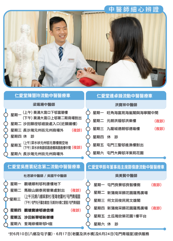 仁愛堂流動中醫車（圖片來源︰仁愛堂）