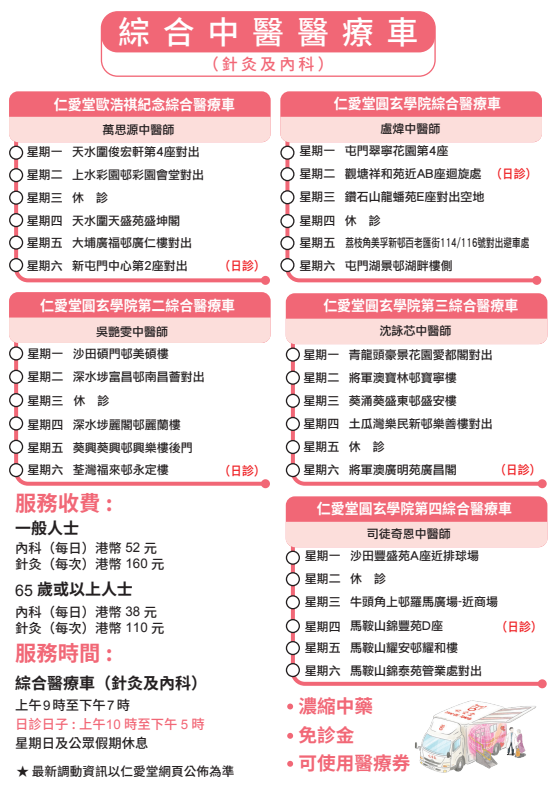 仁愛堂流動中醫車（圖片來源︰仁愛堂）
