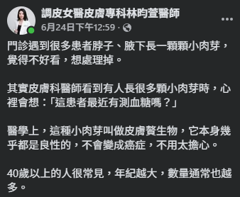 圖片來源:Facebook@調皮女醫皮膚專科林昀萱醫師