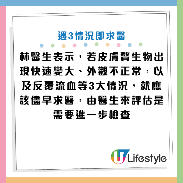 圖片資料來源：Facebook@調皮女醫皮膚專科林昀萱醫師