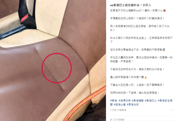 巴士座位暗藏大頭針險傷人！乘客形容「極難察覺」 3大處理方法千萬勿亂掹