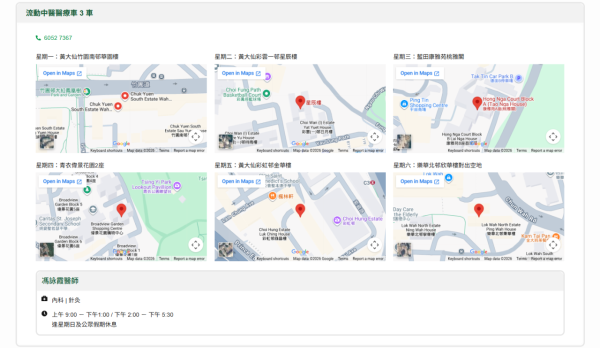 工聯會流動中醫車（圖片來源︰香港工會聯合會）