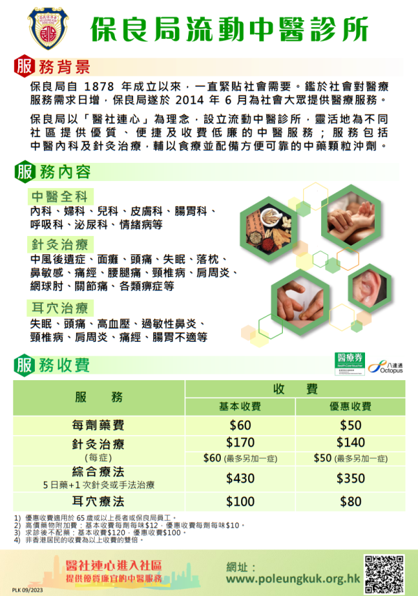保良局中醫車（圖片來源︰保良局）
