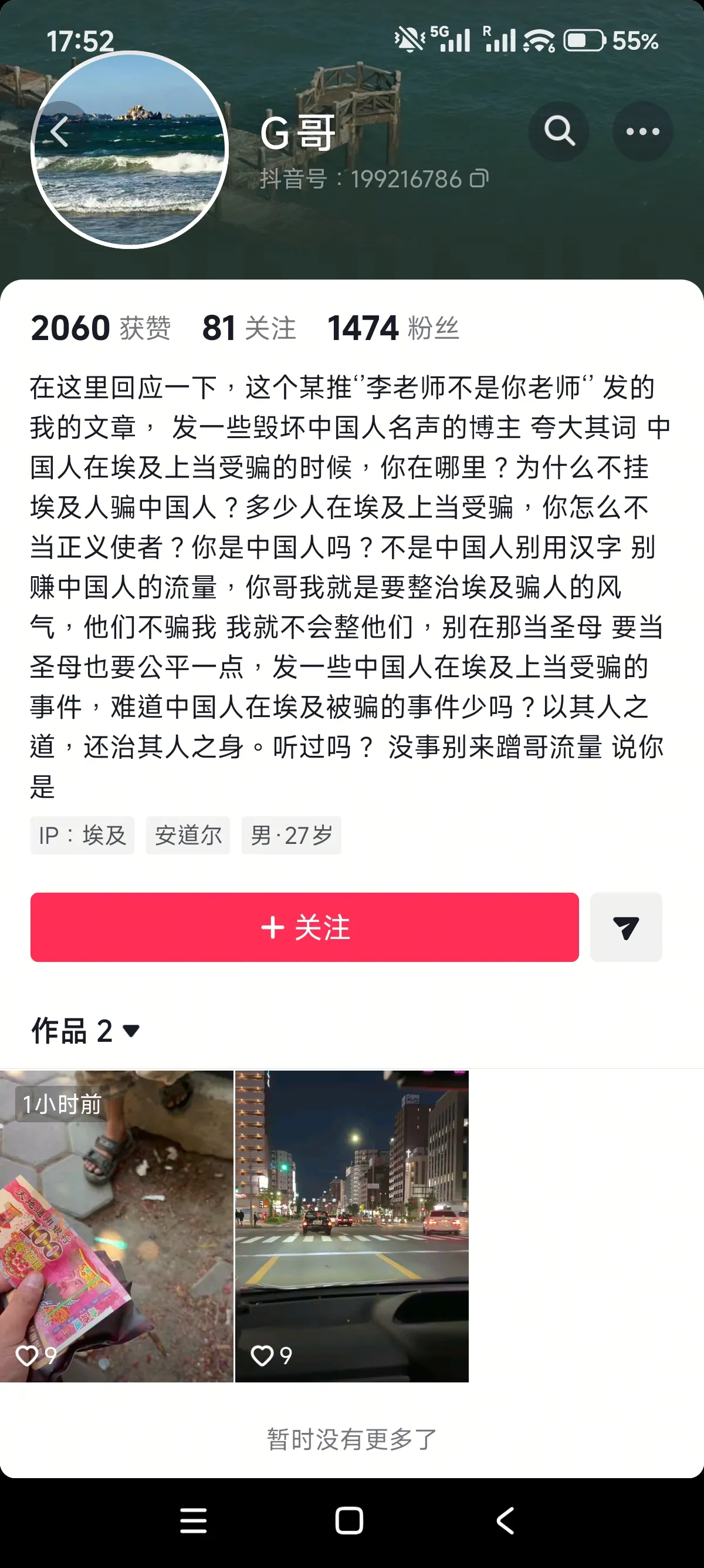 內地網紅埃及冒充日本人 以陰司紙欺騙當地兒童買零食網民轟無恥 