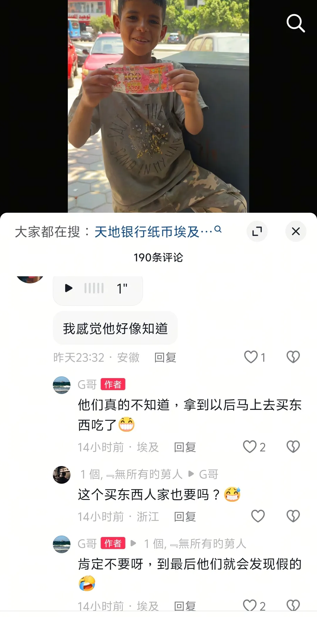 內地網紅埃及冒充日本人 以陰司紙欺騙當地兒童買零食網民轟無恥 