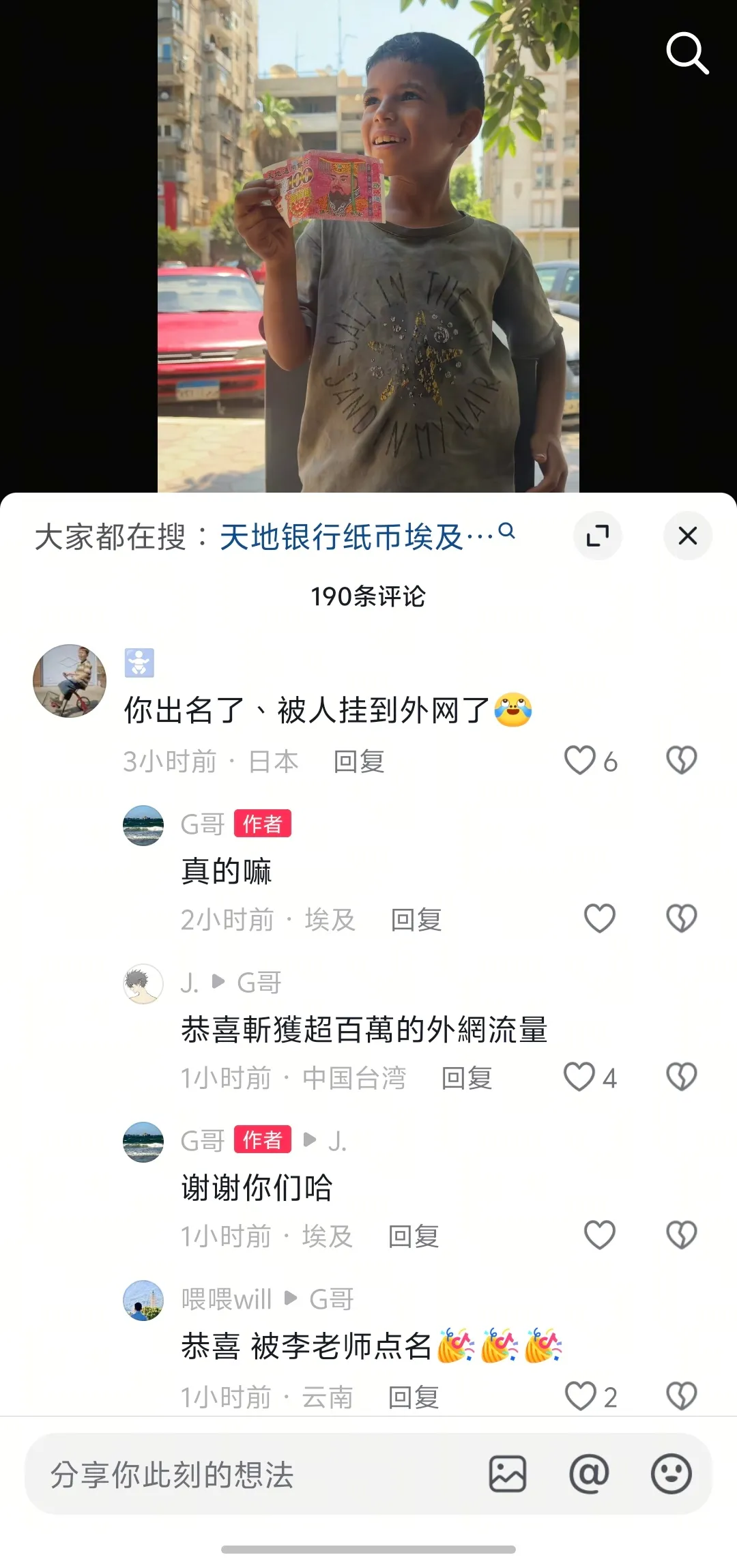 內地網紅埃及冒充日本人 以陰司紙欺騙當地兒童買零食網民轟無恥 