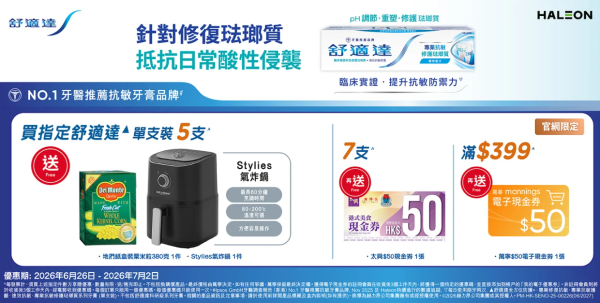 萬寧優惠｜買牙膏免費送氣炸鍋 疊加再送太興$50現金券＋$170現金回贈＋地捫粟米 快閃1日88折!