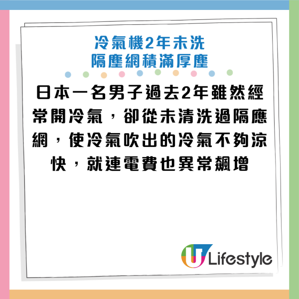 圖片來源：HKET、《淨風冷氣》