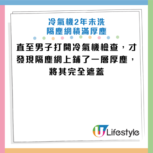 圖片來源：HKET、《淨風冷氣》
