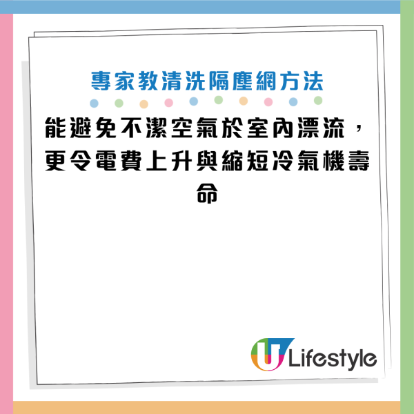 圖片來源：HKET、《淨風冷氣》