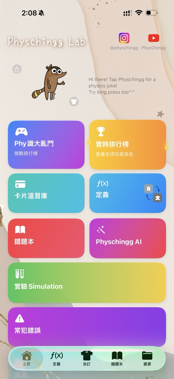 《PhyschinggLab》App 重構中學物理學習：專訪廖寶珊紀念書院黃老師 —— AI 時代下「素人教師」的教育科技實踐