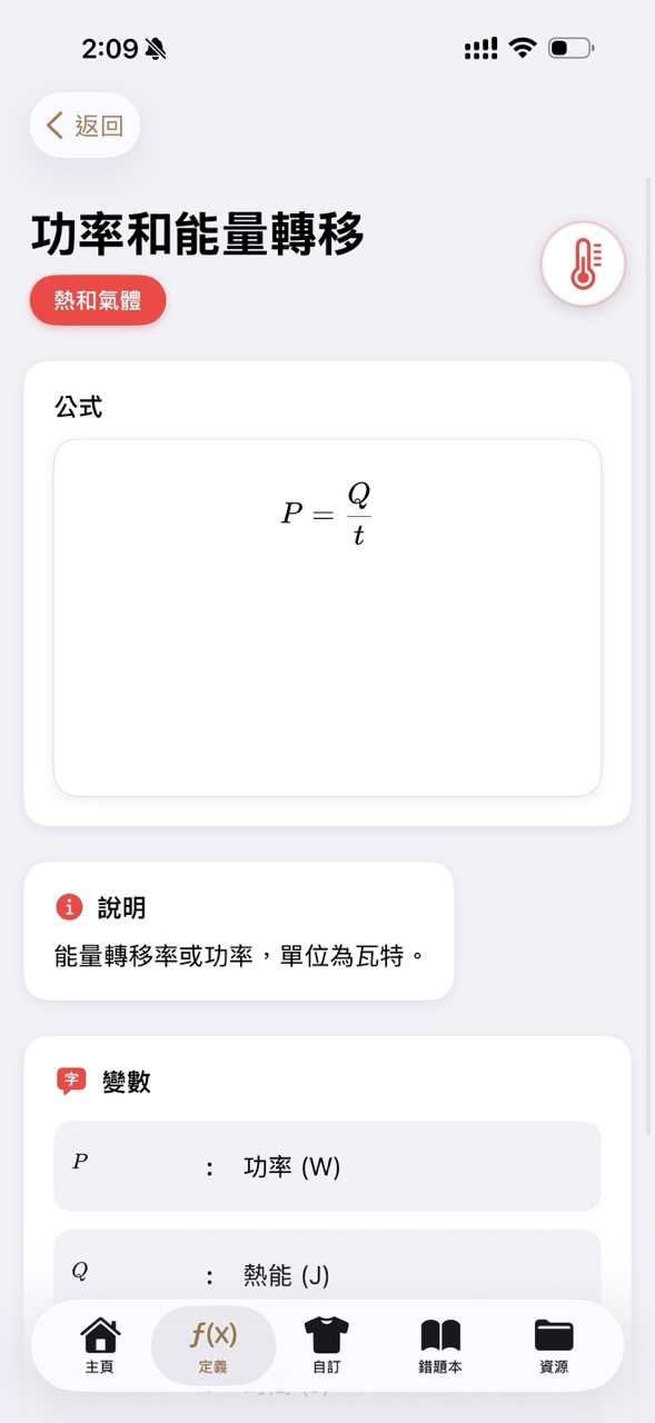 《PhyschinggLab》App 重構中學物理學習：專訪廖寶珊紀念書院黃老師 —— AI 時代下「素人教師」的教育科技實踐