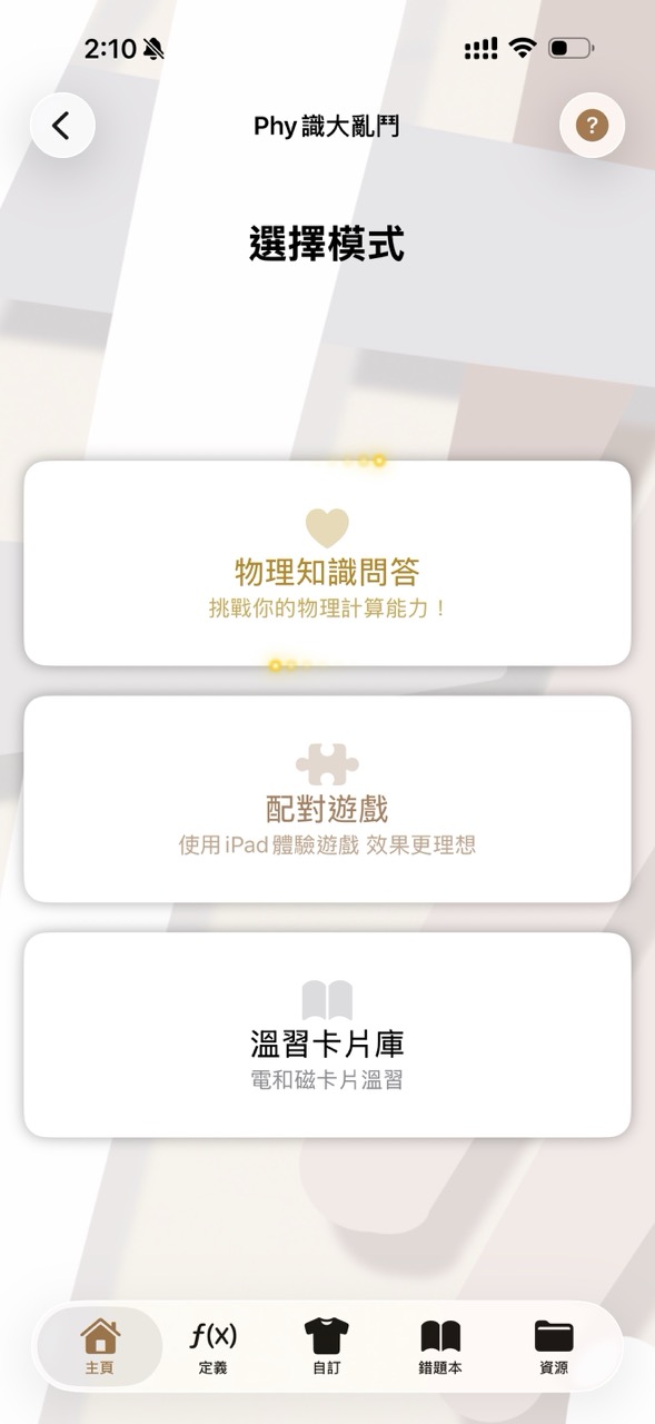 《PhyschinggLab》App 重構中學物理學習：專訪廖寶珊紀念書院黃老師 —— AI 時代下「素人教師」的教育科技實踐