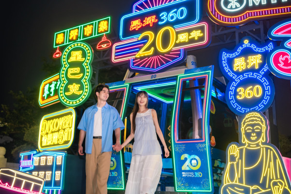 昂坪360庆20周年 (来源：昂坪360)