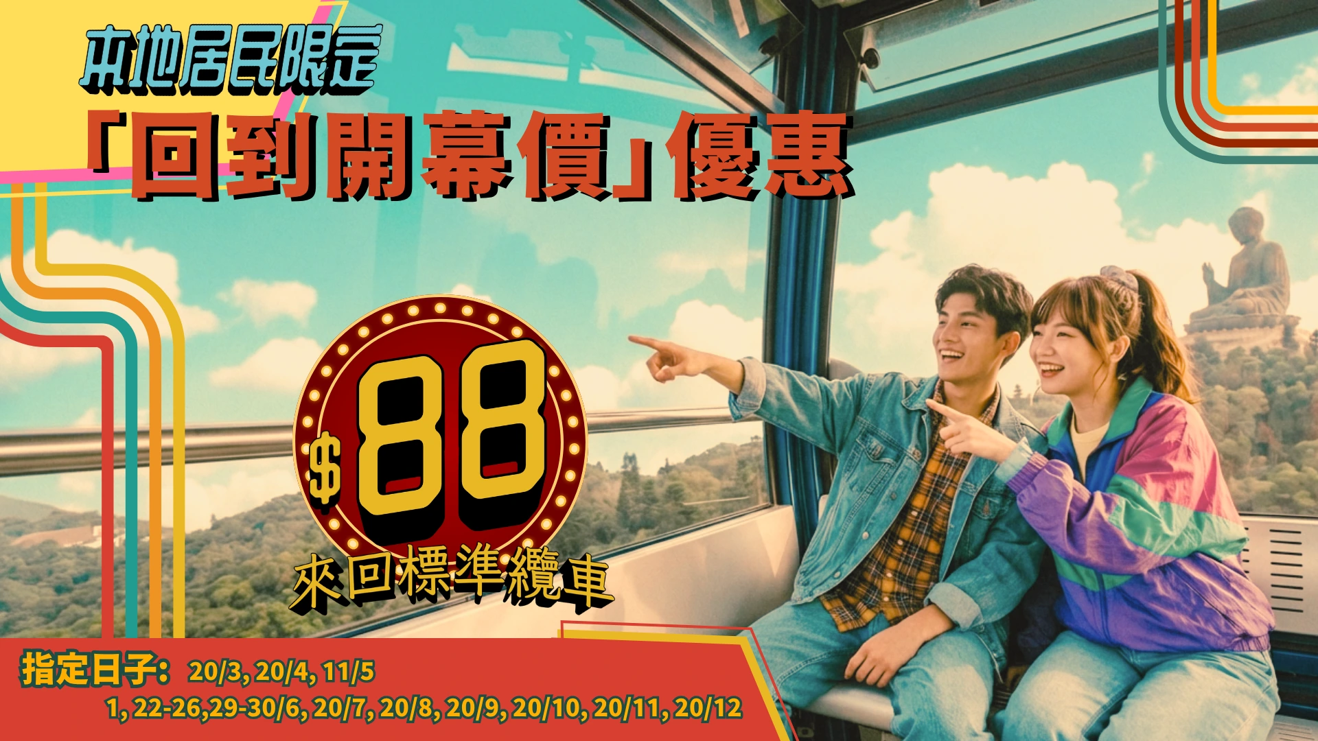 昂坪360庆20周年 (来源：昂坪360)
