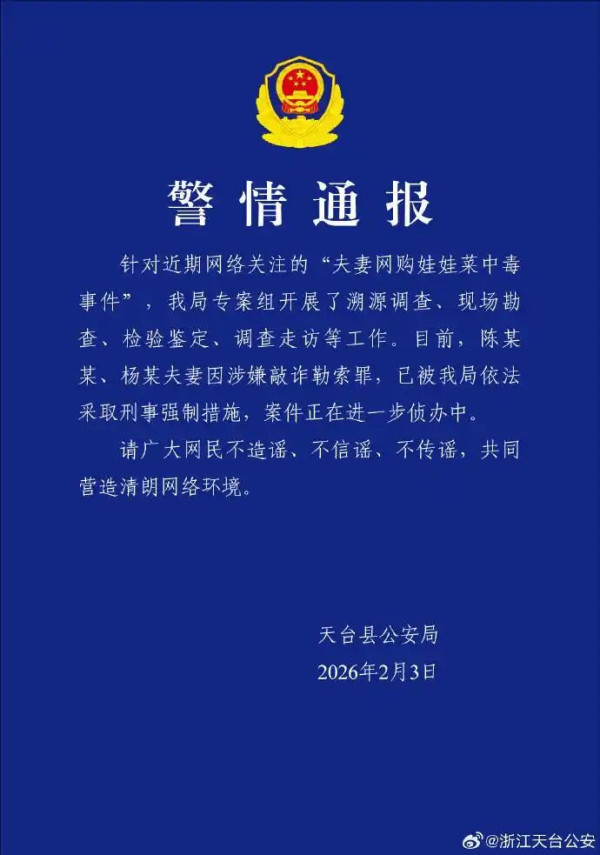 網購娃娃菜中老鼠藥入ICU案大逆轉！警方通報：竟是夫妻自導自演吞毒騙賠反被告
