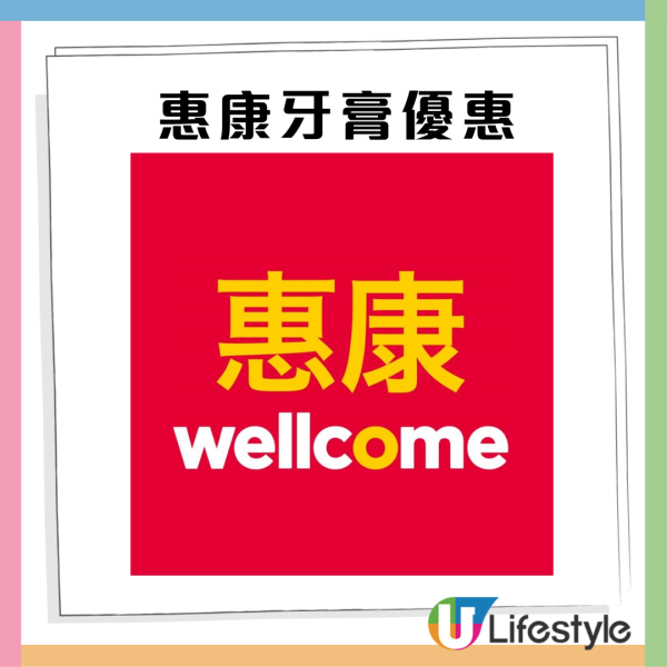 惠康優惠｜買高露潔美白牙膏送總值$383贈品 免費送LuLu豬夏涼被+珍珠米＋洗衣珠&nbsp;快閃1日88折!