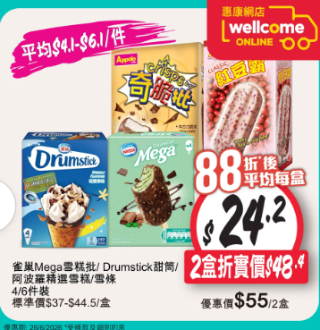 惠康優惠｜買高露潔美白牙膏送總值$383贈品 免費送LuLu豬夏涼被+珍珠米＋洗衣珠&nbsp;快閃1日88折!