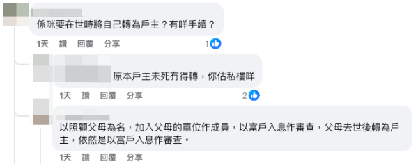 住公屋一定要穷?网友反应两极。(截图:Facebook群组@公屋讨论区)