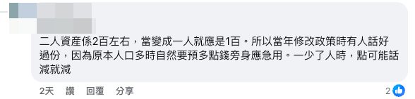 网友反驳无世袭 子女续住需经审查调迁。(截图:Facebook群组@公屋讨论区)