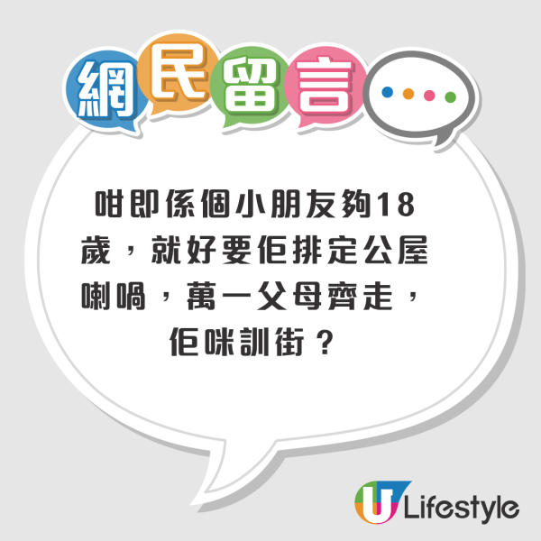 公屋有世袭制？港男分享邻居儿子一原因失去继承资格被迫迁！网友揭现行制度：住公屋一定要穷