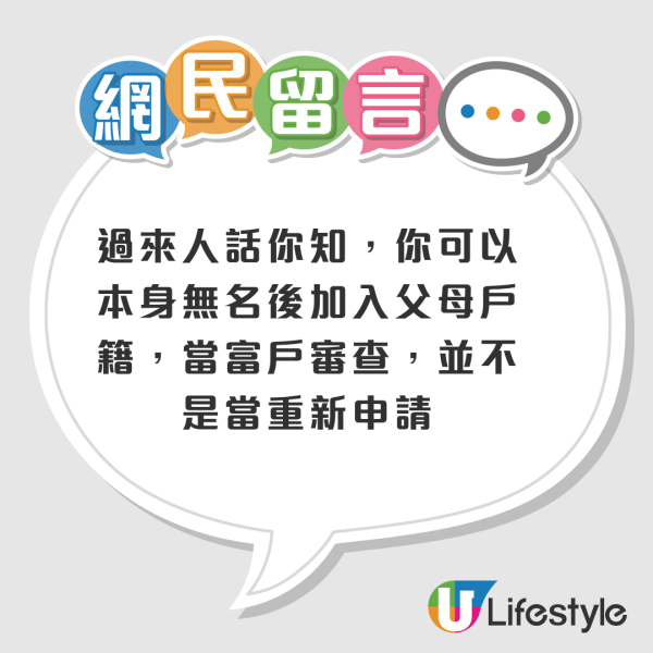 公屋有世袭制？港男分享邻居儿子一原因失去继承资格被迫迁！网友揭现行制度：住公屋一定要穷