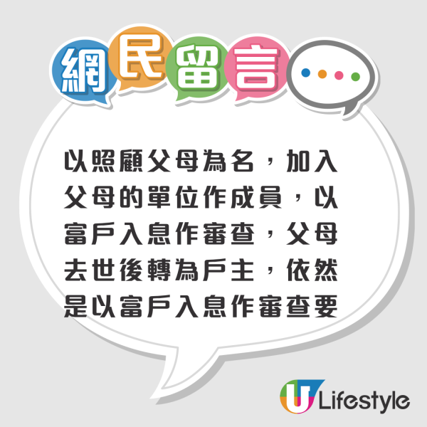 公屋有世袭制？港男分享邻居儿子一原因失去继承资格被迫迁！网友揭现行制度：住公屋一定要穷