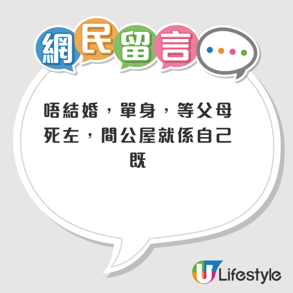 公屋有世袭制？港男分享邻居儿子一原因失去继承资格被迫迁！网友揭现行制度：住公屋一定要穷