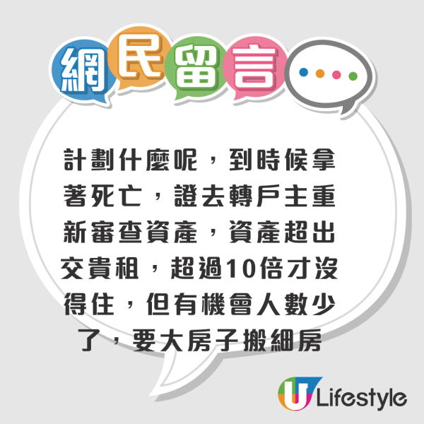 公屋有世袭制？港男分享邻居儿子一原因失去继承资格被迫迁！网友揭现行制度：住公屋一定要穷